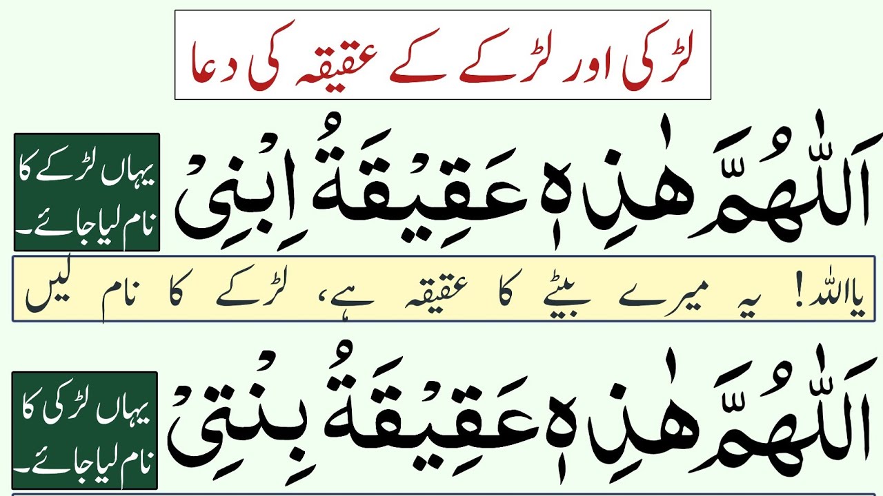 aqeeqah ki dua | Dua for Aqeeqah for a Boy | Dua for Aqeeqah for a girl | Aqiqah