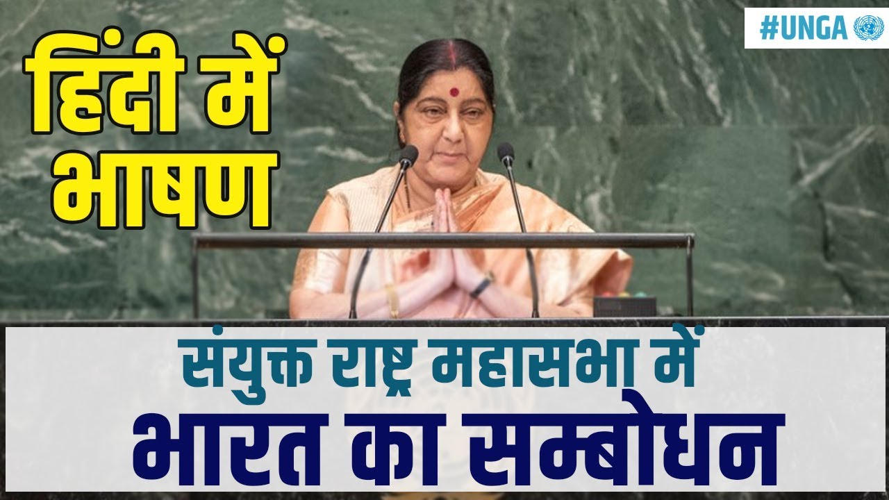 EAM Smt Sushma Swaraj addresses the 73rd Session of #UNGA
