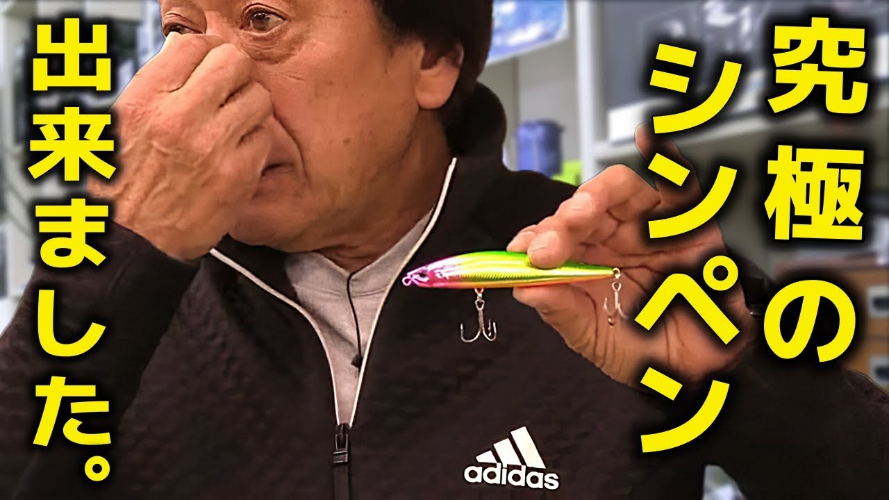 何でも釣れちゃうすんごいシンペンが登場！買うしかない！！／＃シンペンソニック＃ウォーターランド（高画質化）【村田基 切り抜き】