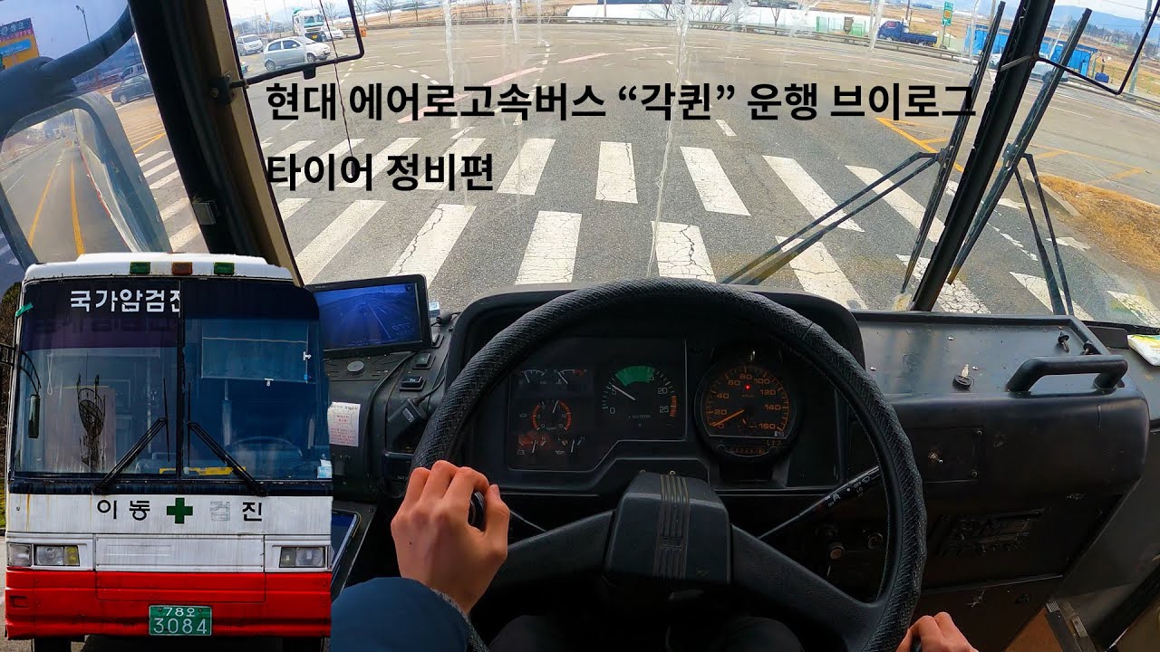 대형면허 초보차주가 95년식 현대 