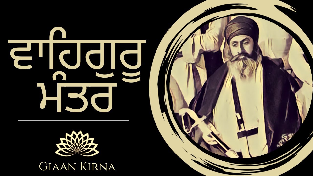 VAHEGURU MANTAR || SANT GURBACHAN SINGH JI KHALSA BHINDRANWALE || DAMDAMI TAKSAL ||