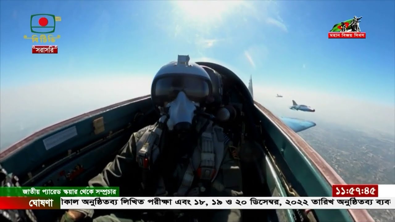 Bangladesh Air Force Aerobatic Show 2022 - বাংলাদেশ বিমান বাহিনীর এরোবেটিক শো, ১৬ ডিসেম্বর ২০২২
