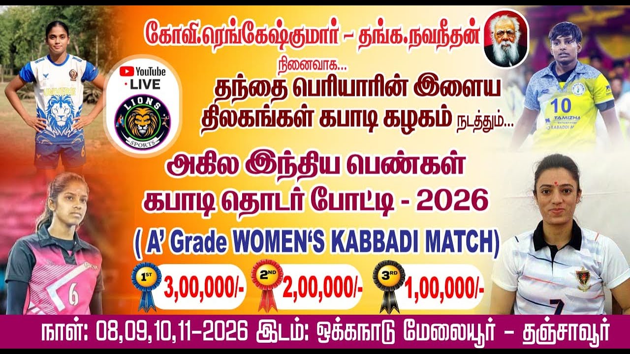 WOMENS LEAUGE |  CHERAN COLLEGE vs MATHA BANGALORE | ALL INDIA  KABADDI MATCH @OKKANADUMELAYUR
