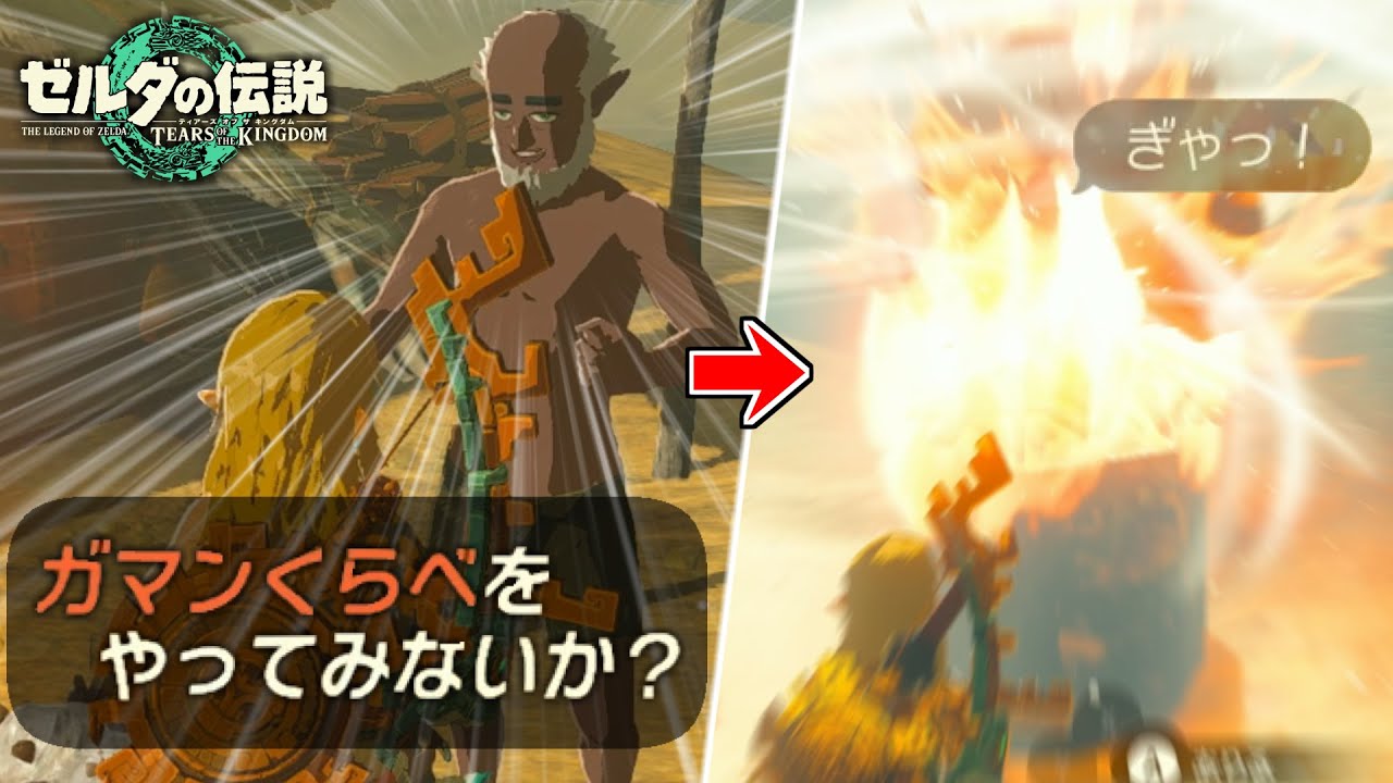 ゲルド地方のガマン比べを本気で勝ちに行くリンクｗｗｗ【ティアキン】【ゼルダの伝説ティアーズオブザキングダム】【ゆっくり実況？】part33