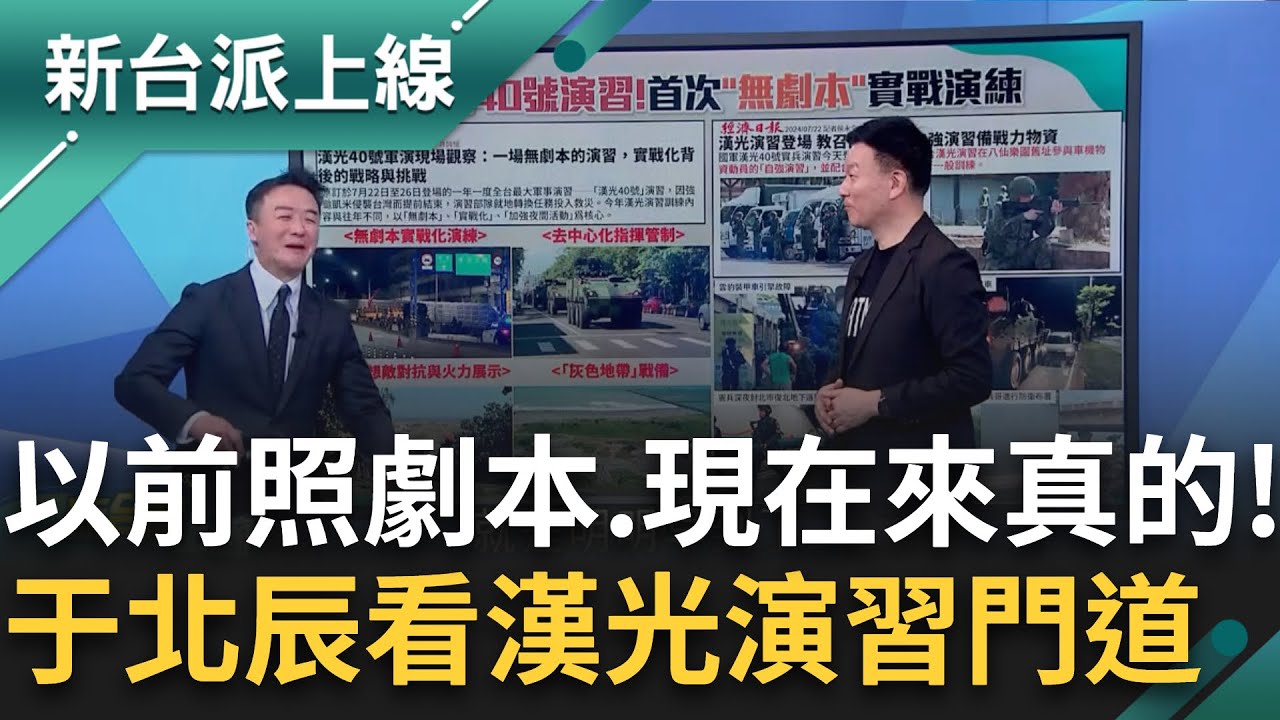 打仗還發採訪通知？于北辰30次以上漢光演習 曝因為