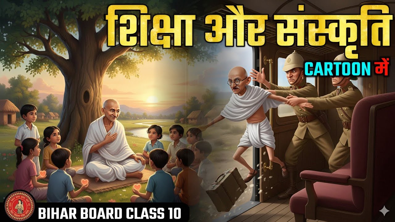 Cartoon में || शिक्षा और संस्कृति || Class 10 Hindi Chapter 12 |Siksha Aur Sanskiriti Class 10 Hindi