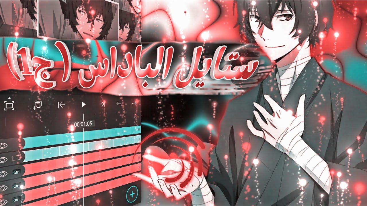 شرح لايت موشن | ايدت ستايل الباداس كامل | الجزء الاول 🔥