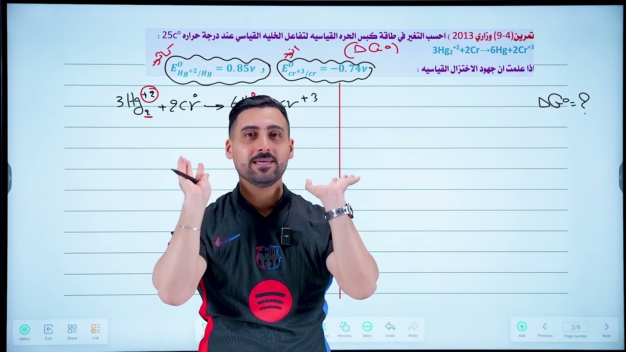 الفصل الرابع - كيمياء السادس العلمي - المراجعة المركزة معادلة نيرنيست ( المراجعة المركزة 2025 )