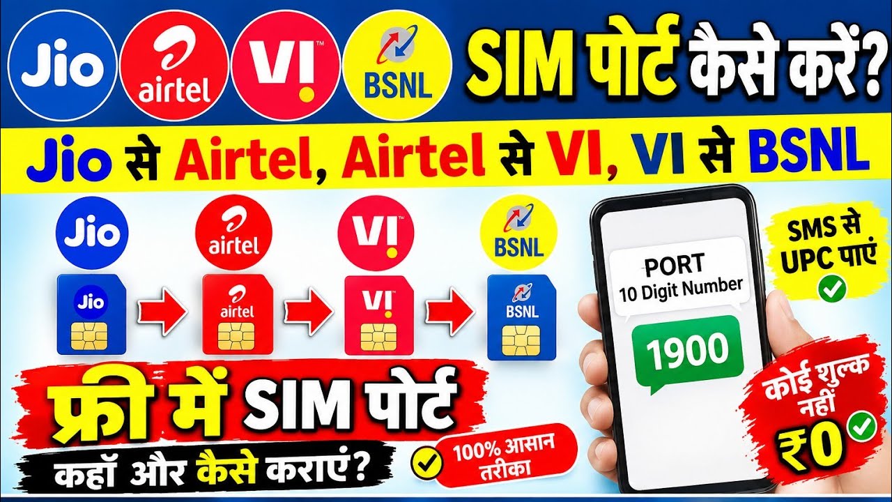 Free Sim Port In 2026 Jio Airtel Vi Bsan Free Sim Port Kaise karvayen 2026