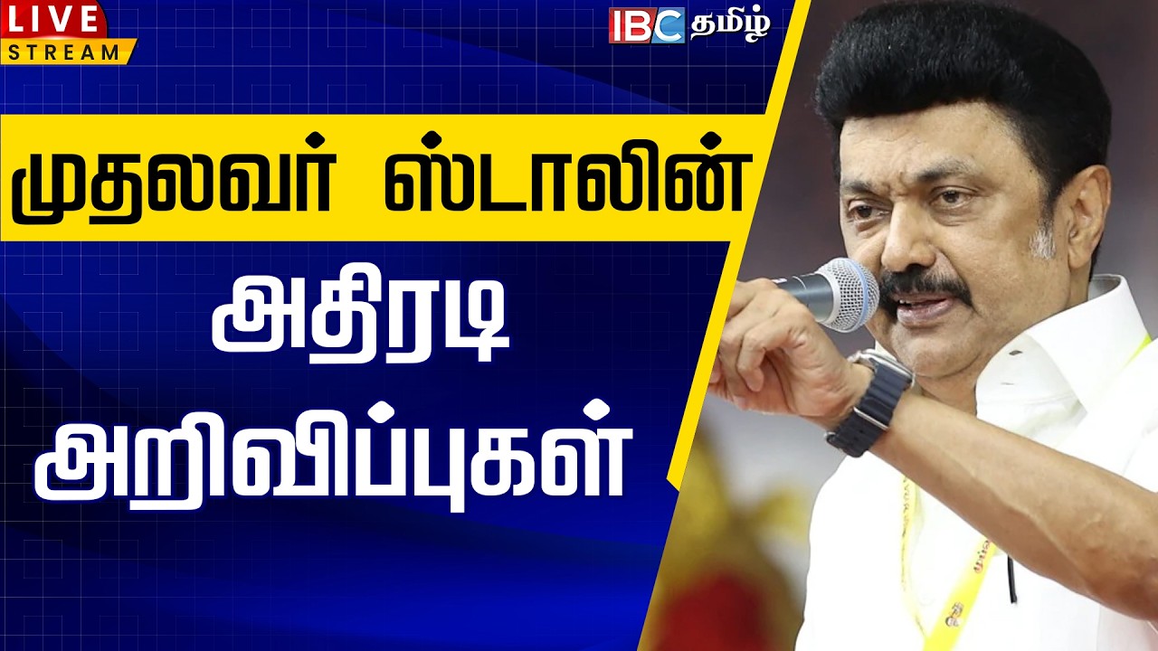 🔴LIVE :  முதலவர் ஸ்டாலின் அதிரடி அறிவிப்புகள் | MK Stalin Speech | DMK Manifesto