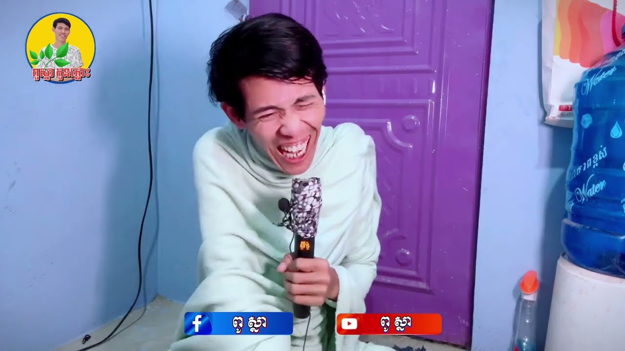 លោកបងឱ្យយាយតាឆ្លើយ ពាក្យបណ្ដៅខ្មែរ  #ពូស្នា #ឡុងចន្ថា