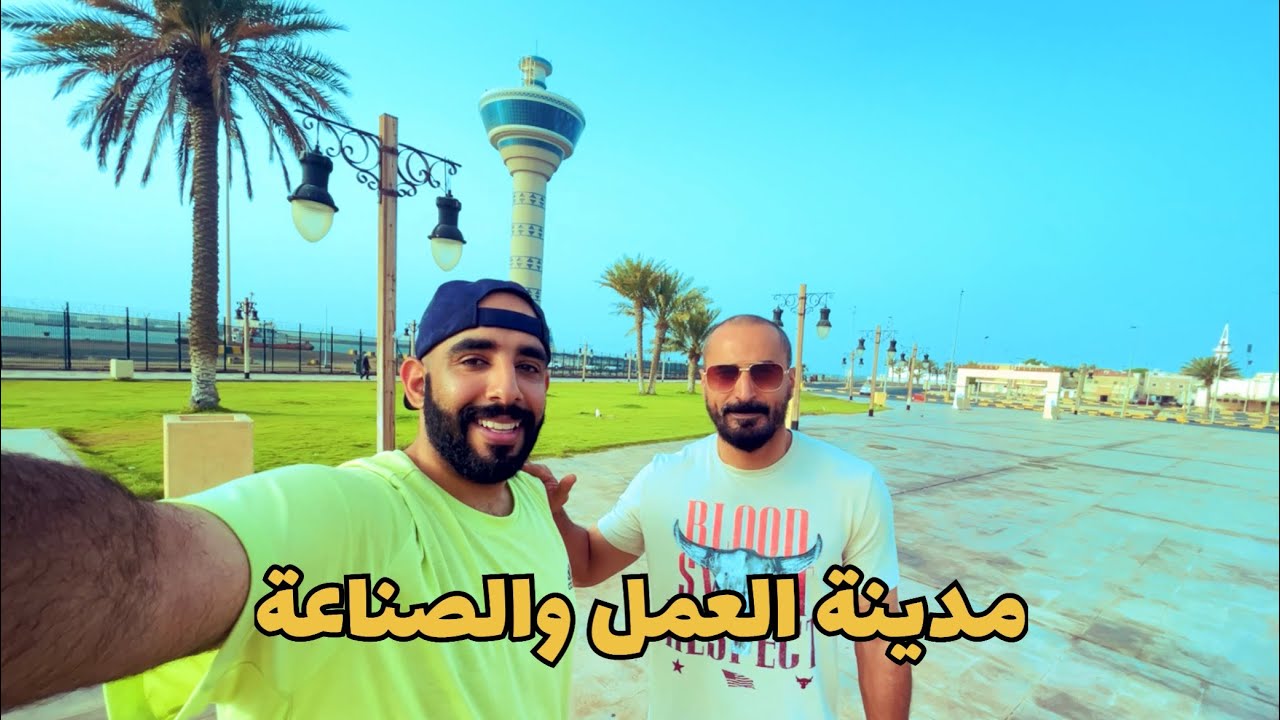 #السعودية_على_الأقدام ٥ | في ينبع الصناعيّة.
