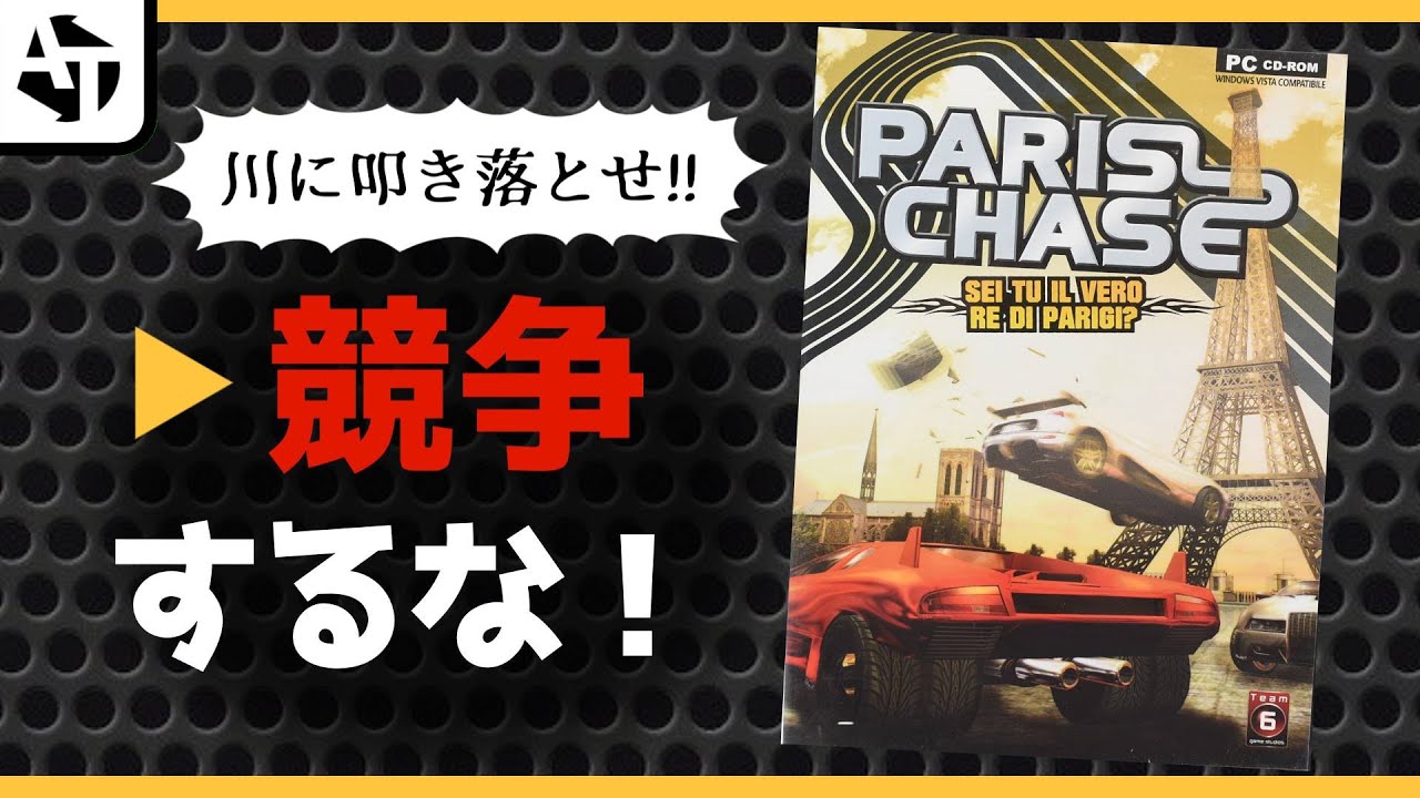 【PC】まともな遊びが消え失せた 元無名ク○ゲー「パリチェイス」の魅力【Paris Chase】