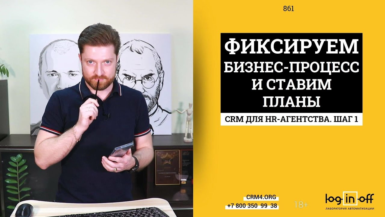 CRM для HR-Агентства. Шаг 1 - Фиксируем бизнес процесс и ставим планы. #Битрикс24