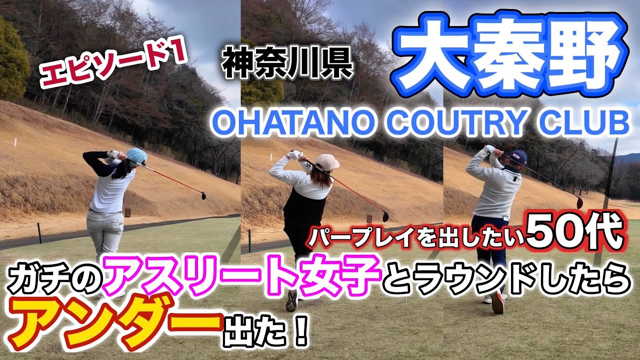 【PAR71 スクランブルゴルフ】ガチの女子アスリートゴルファーとアンダーパーを目指してラウンドしたら、凄いスコアが出て大変なことになりました！