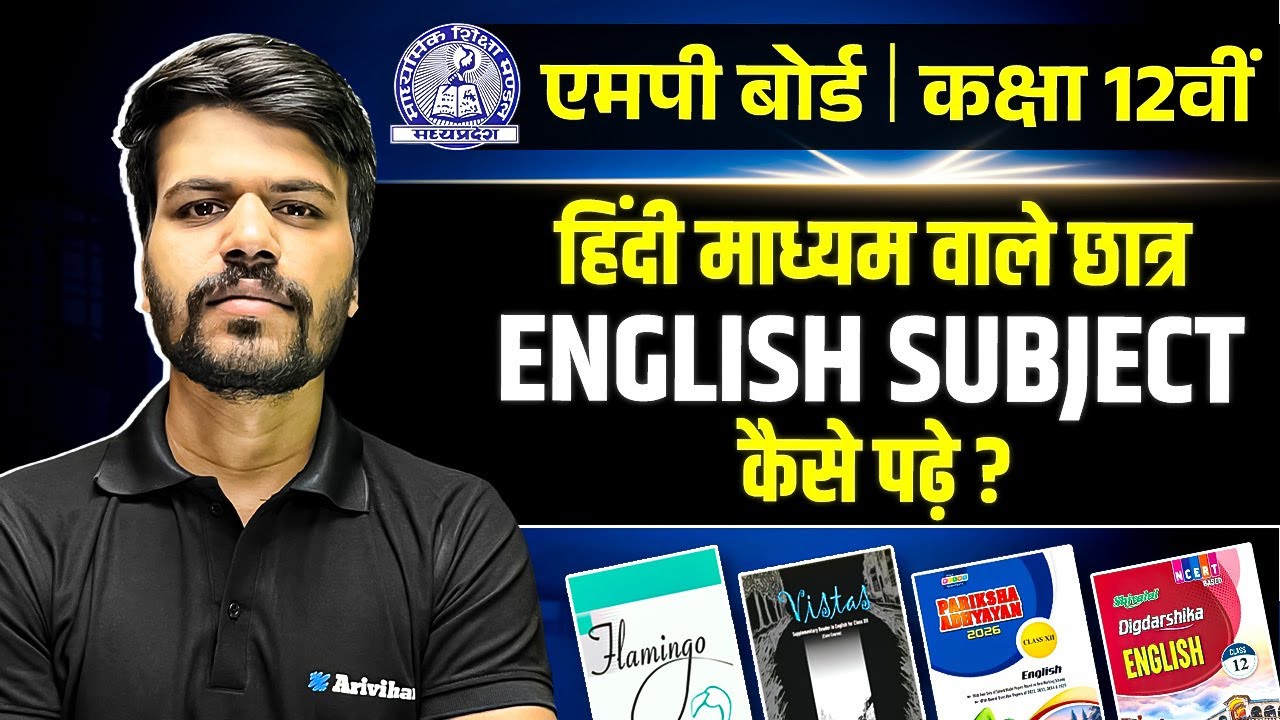 Hindi medium वाले English कैसे पढ़े😱| Class 12th ENGLISH Strategy to Score 95%🔥| MP Board #arivihan