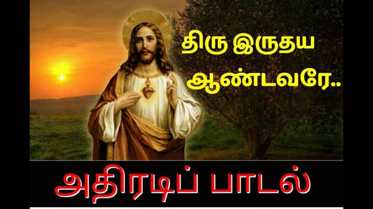 Iruthaya Andavar l திரு இருதய ஆண்டவரே | Latest Tamil Song | M.A.Jaikumar l Michael Raj
