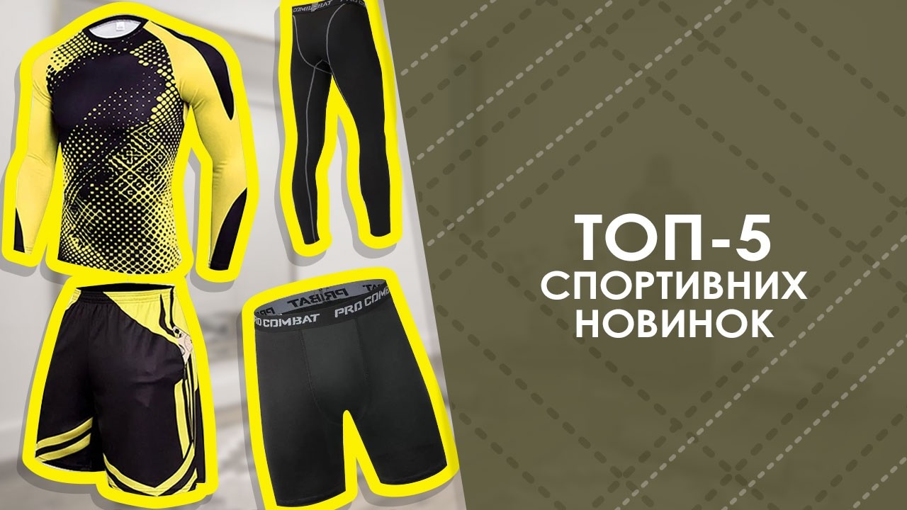 ТОП-5  спортивных новинок с AliExpress. Лучшие вещи и товары с быстрой доставкой из Китая.