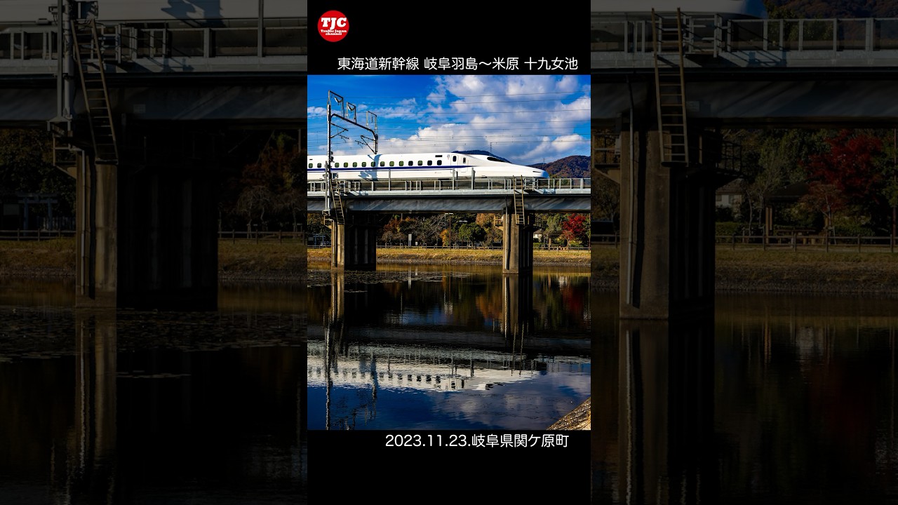 秋の十九女池で東海道新幹線のリフレクション写真に挑戦！  