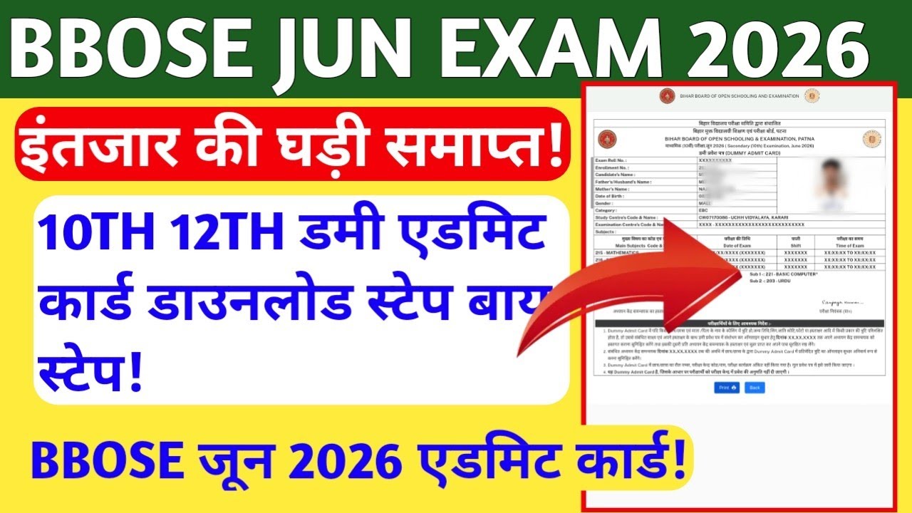BBOSE JUNE DUMMY ADMIT CARD 2026🔥🔥- 10TH 12TH DUMMY ADMIT CARD DOWNLOAD STEP BY STEP JUNE EXAM 2026
