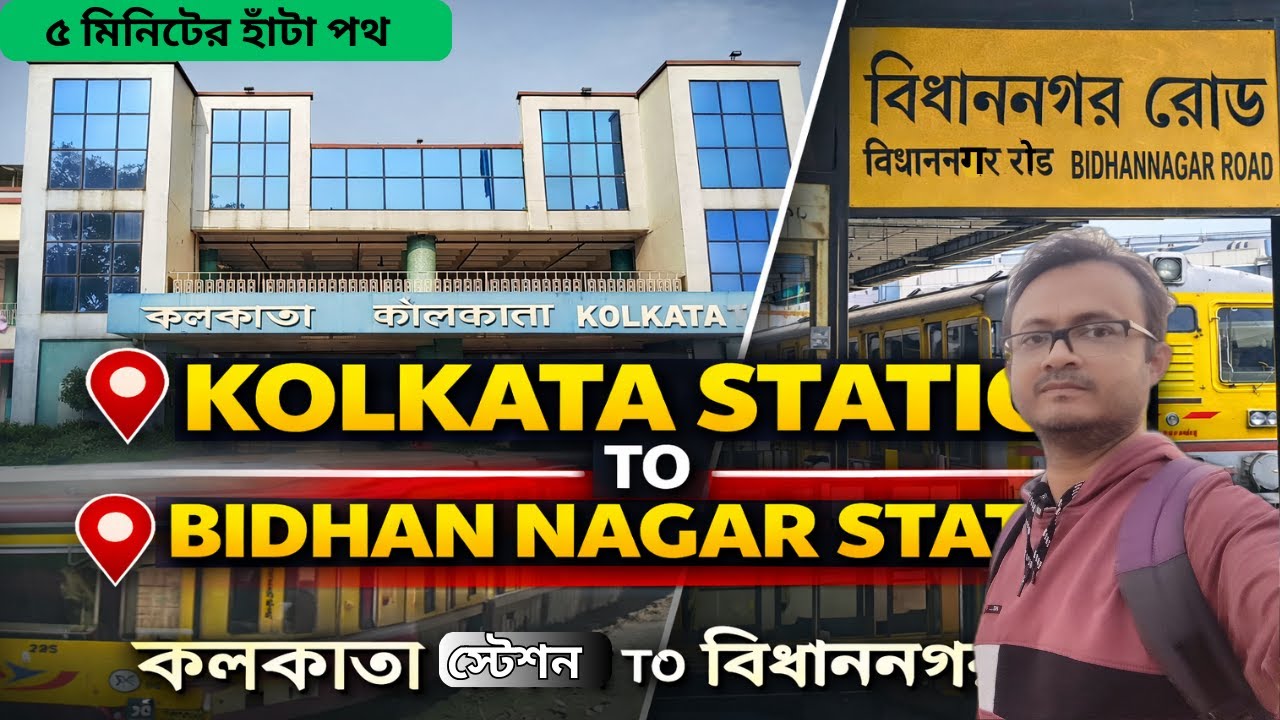 Kolkata Station to Bidhannagar Station | Cheapest & Quick Travel Route | Kolkata Local Journey