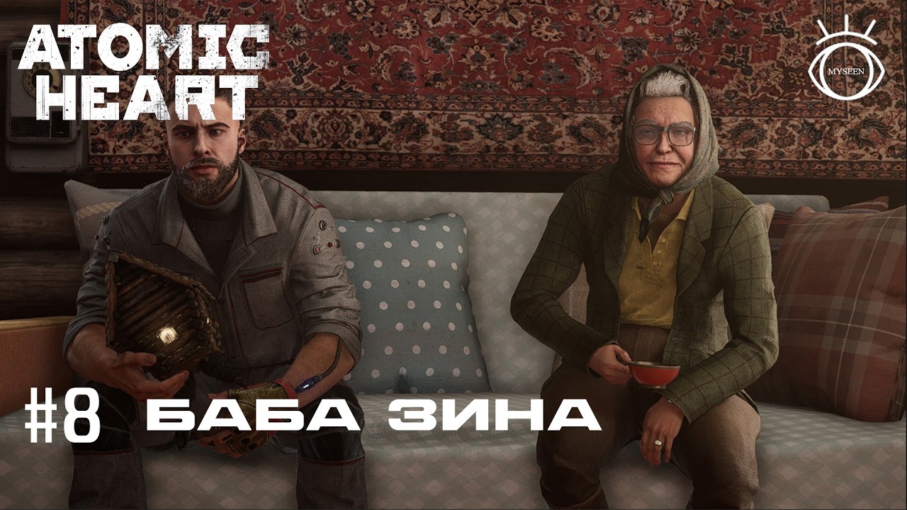 Atomic Heart (Атомное сердце). Прохождение.#8 Баба Зина