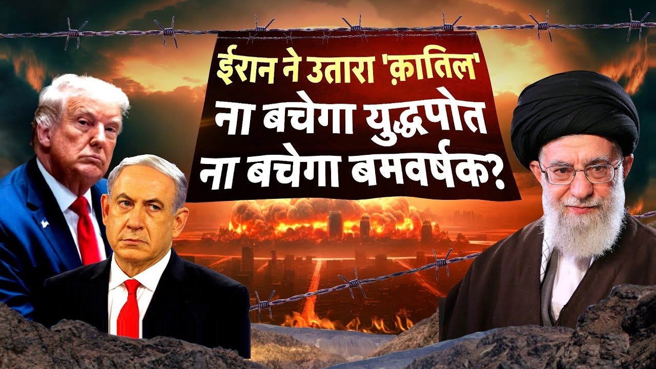 ख़ामेनेई की आंखों में ट्रंप ने देखी ख़ूनी जीत? | Khamenei | Iran-Israel War | Donald Trump | N18G