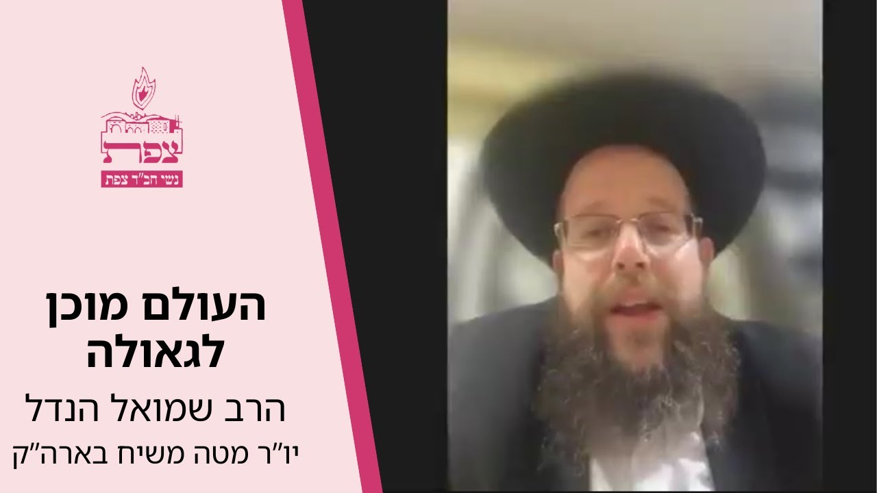 הרב שמואל הכהן הנדל   התוועדות 10 בטבת