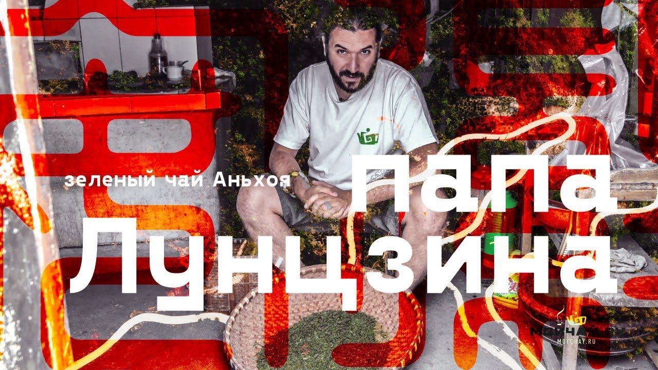 Зеленый Чай. Прародитель Колодца Дракона - Дингу Дафан и Тайпин Хоукуй