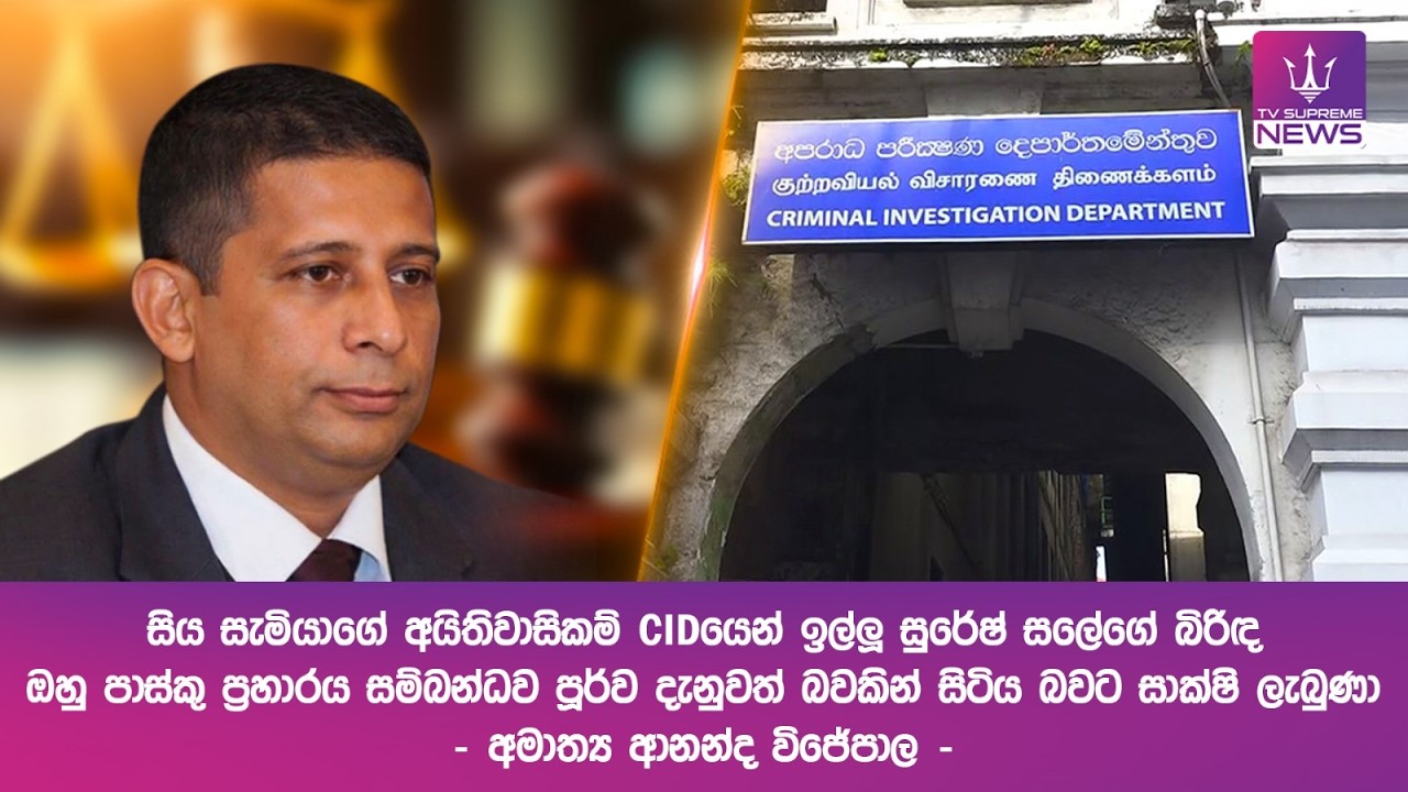 සිය සැමියාගේ අයිතිවාසිකම් CIDයෙන් ඉල්ලූ සුරේෂ් සලේගේ බිරිඳ