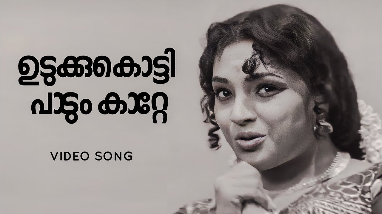Udukku Kotti Paadum | Kandavarundo | S.Janaki | R K Sekhar | Sreekumaran Thampi