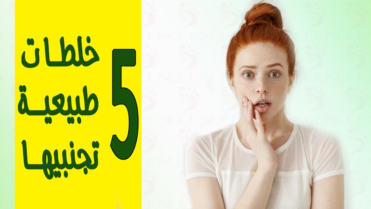 5خلطات طبيعية تجنبيها