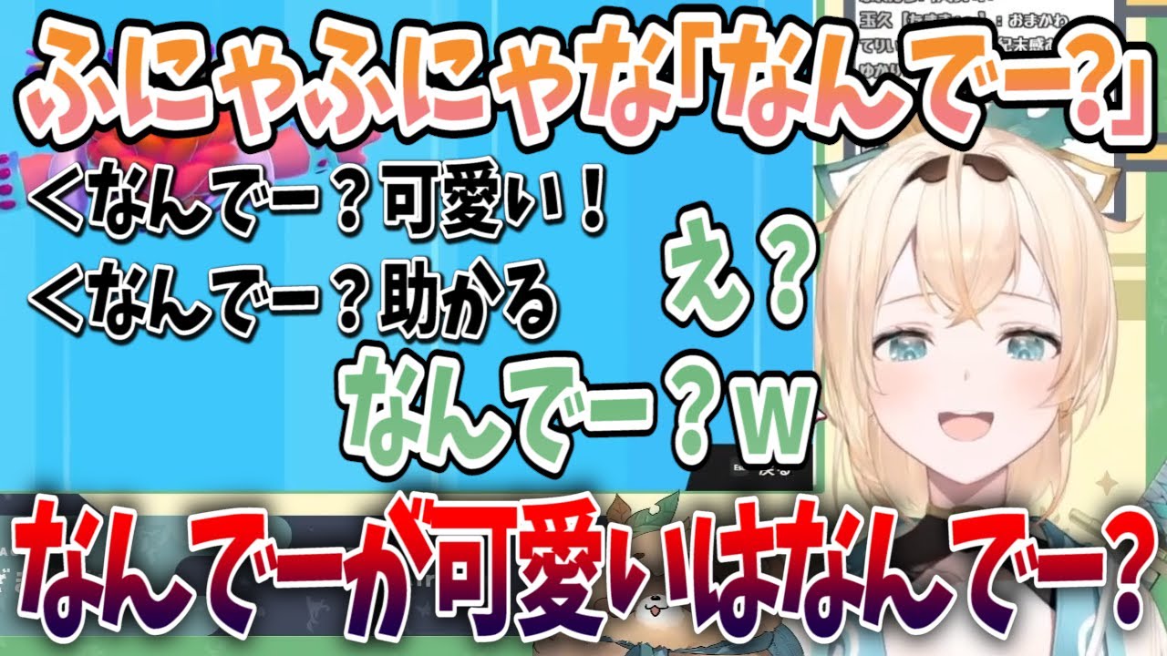 まだ「なんでー？」の可愛さに気付いてない風真いろはが「なんでー？可愛い」で埋まるコメント欄に驚く【切り抜き/ホロライブ】