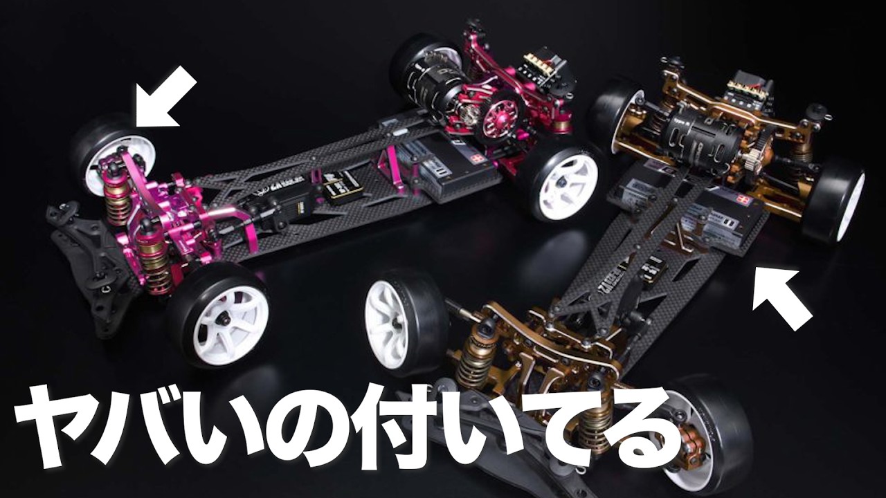【新製品】ヨコモSD3.0コンペティションKITの性能を予想してみた！