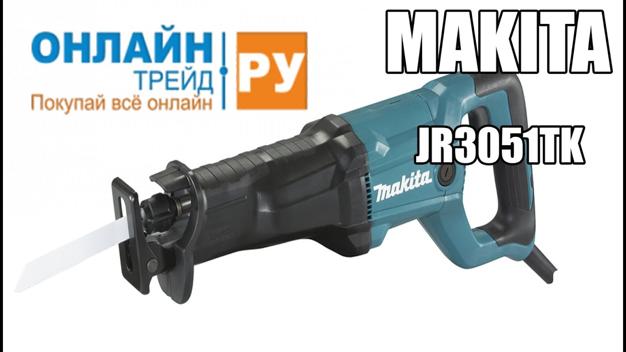 ОНЛАЙН ТРЕЙД.РУ — Пила сабельная Makita JR3051TK