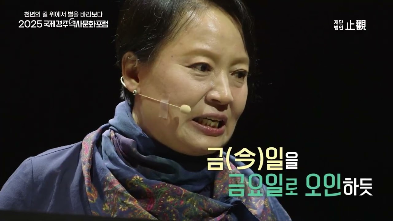 [APEC 국제경주역사문화포럼] 21세기 최고의 책 2위 [페미니즘의 도전] 저자 정희진 여성학 평화학 연구자의 강연