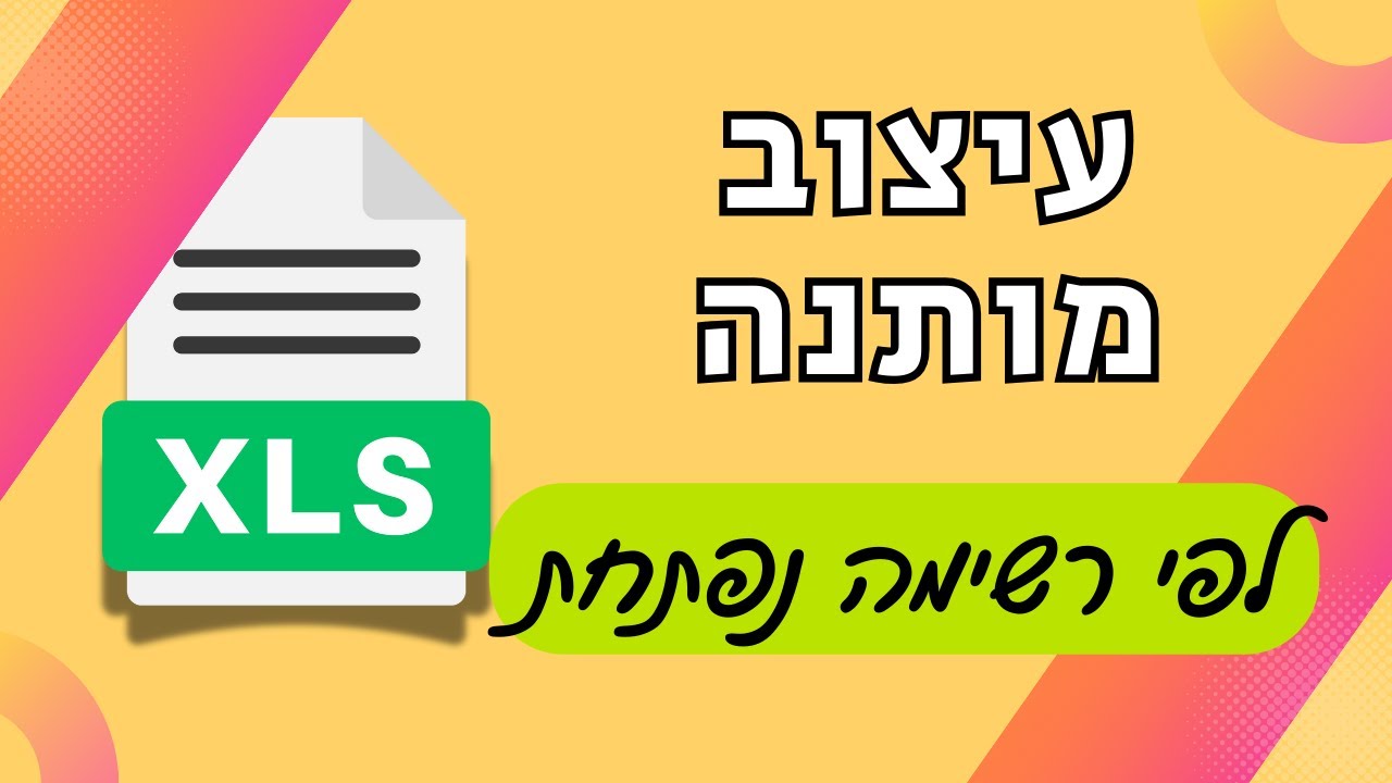 איך עושים עיצוב מותנה לפי רשימה נפתחת באקסל
