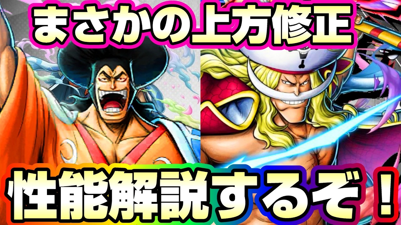 まさかの白ひげ&おでんが上方修正！黒属性環境で白は戦えるのか！？《バウンティラッシュ》