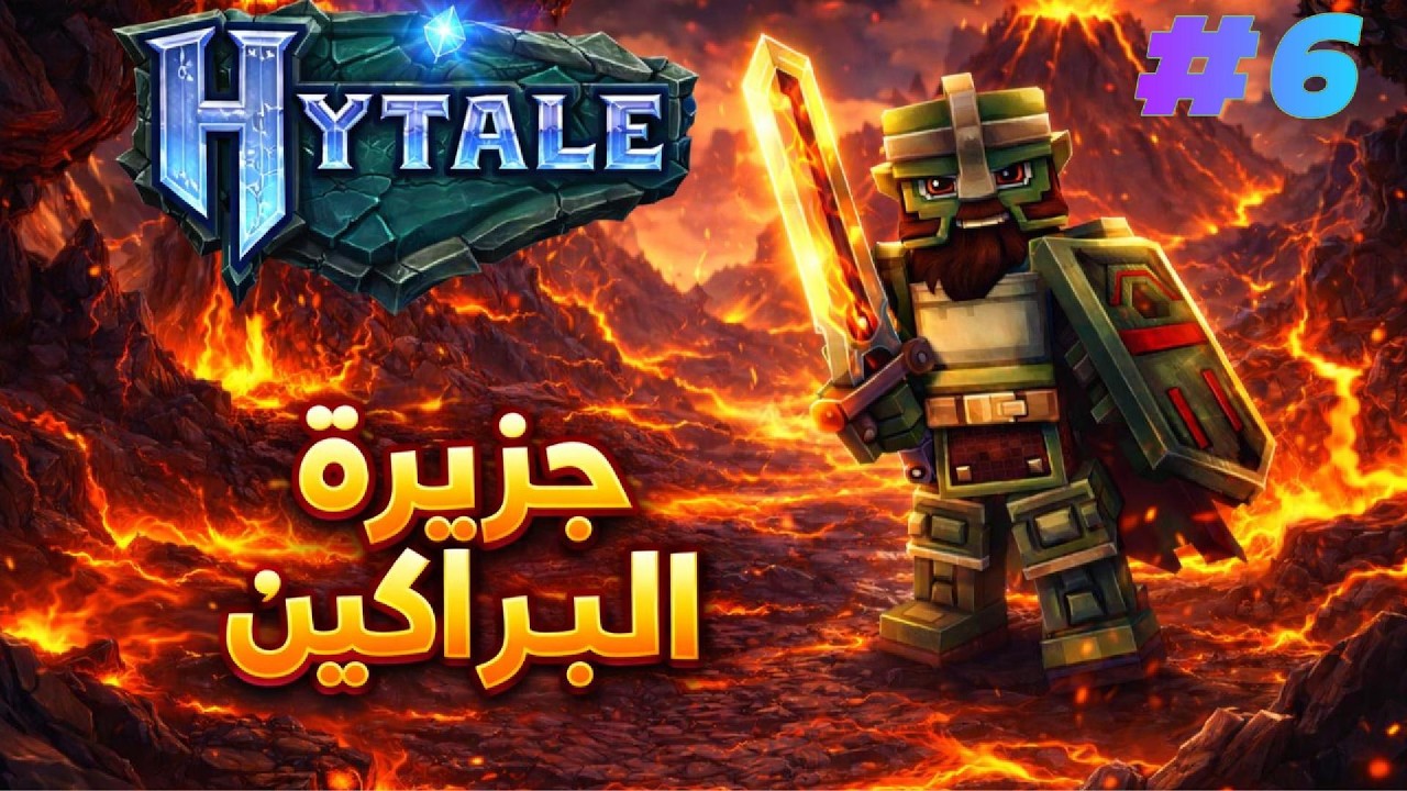 القلعة في جزيرة البراكين hytale#6