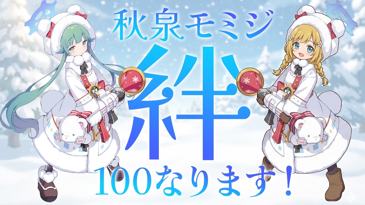 とうとうこの日がやってきました！モミジ絆１００にします！　#ブルーアーカイブ-Blue Archive-]あさき先生の  #ブルアカ 日記  #ブルーアーカイブ