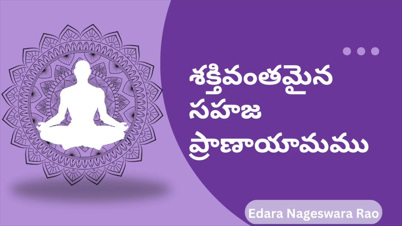 (Enhanced) శక్తివంతమైన సహజ ప్రాణాయామము | Edara Nageswara Rao #kundalini #spirituality #pranayama