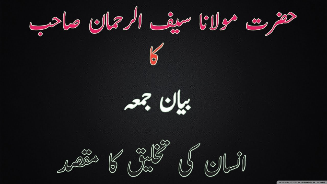 Insaniyat ki Takhleeq ka maqsad by molana qazi Saif ur Rahman