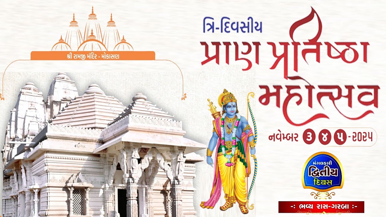 🔴LIVE || RAS GARBA || DIVYA CHAUDHARY || મોકાસણ ll 4-11-2025