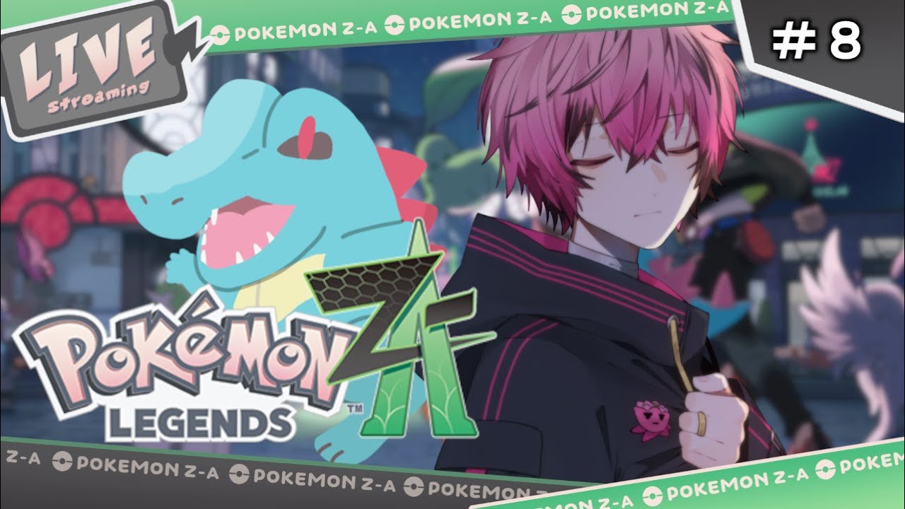 【＃ポケモンZA】　クリア後の世界、ZAロワイヤル∞　 【＃男性Vtuber/＃名切蓮太郎】