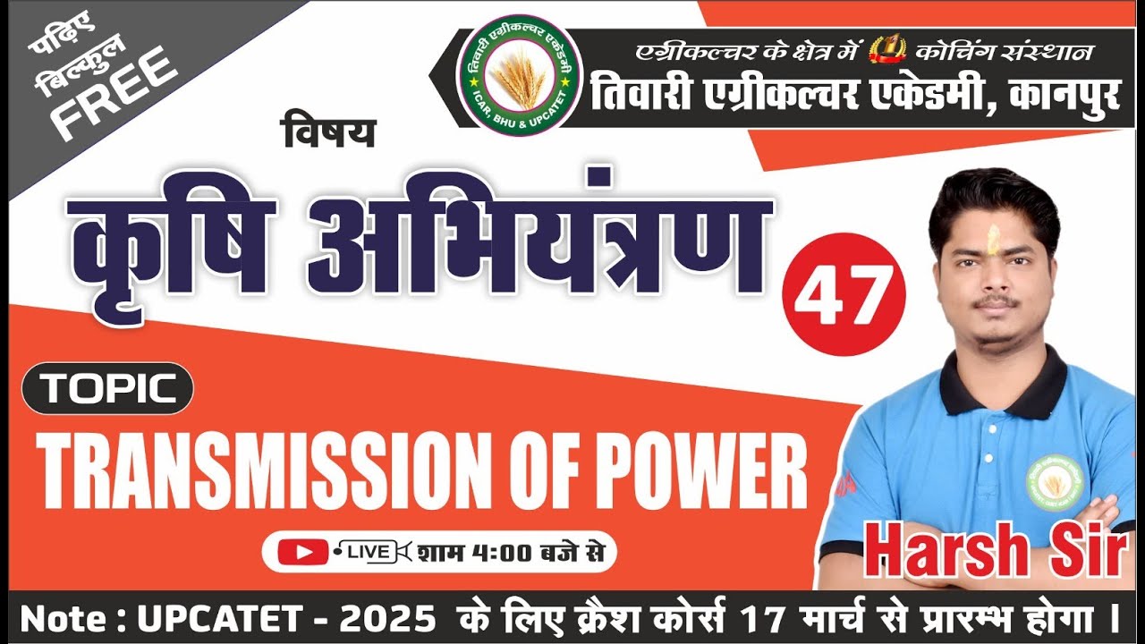 कक्षा-11 krishi abhiyantran || Class-47 || Transmission of Power ||