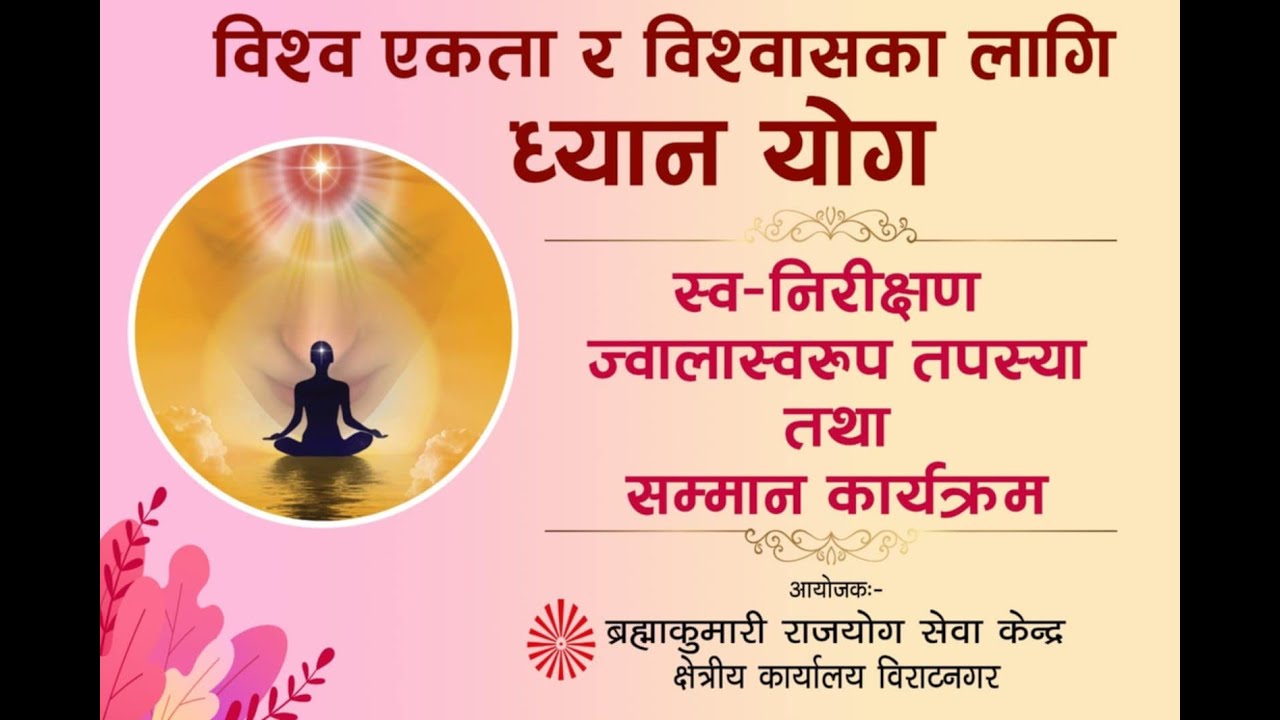 मधुबनबाट आदरणीय ब्र कु. देब भाई जिको साथमा ६ जना भाई जीहरुको विराटनगरमा आगमन। स्वागत कार्यक्रम ।