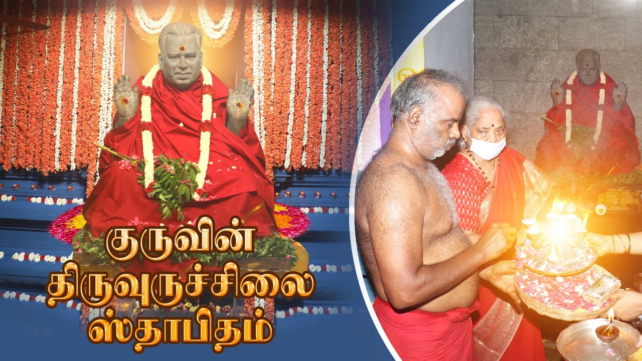 17-10-2024  | குருவின் திருவுருவச்சிலை ஸ்தாபிதம்