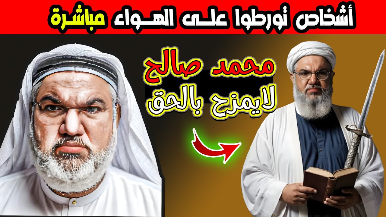 محمد صالح في أقوى و أشرس المداخلات التي لن تتوقعها