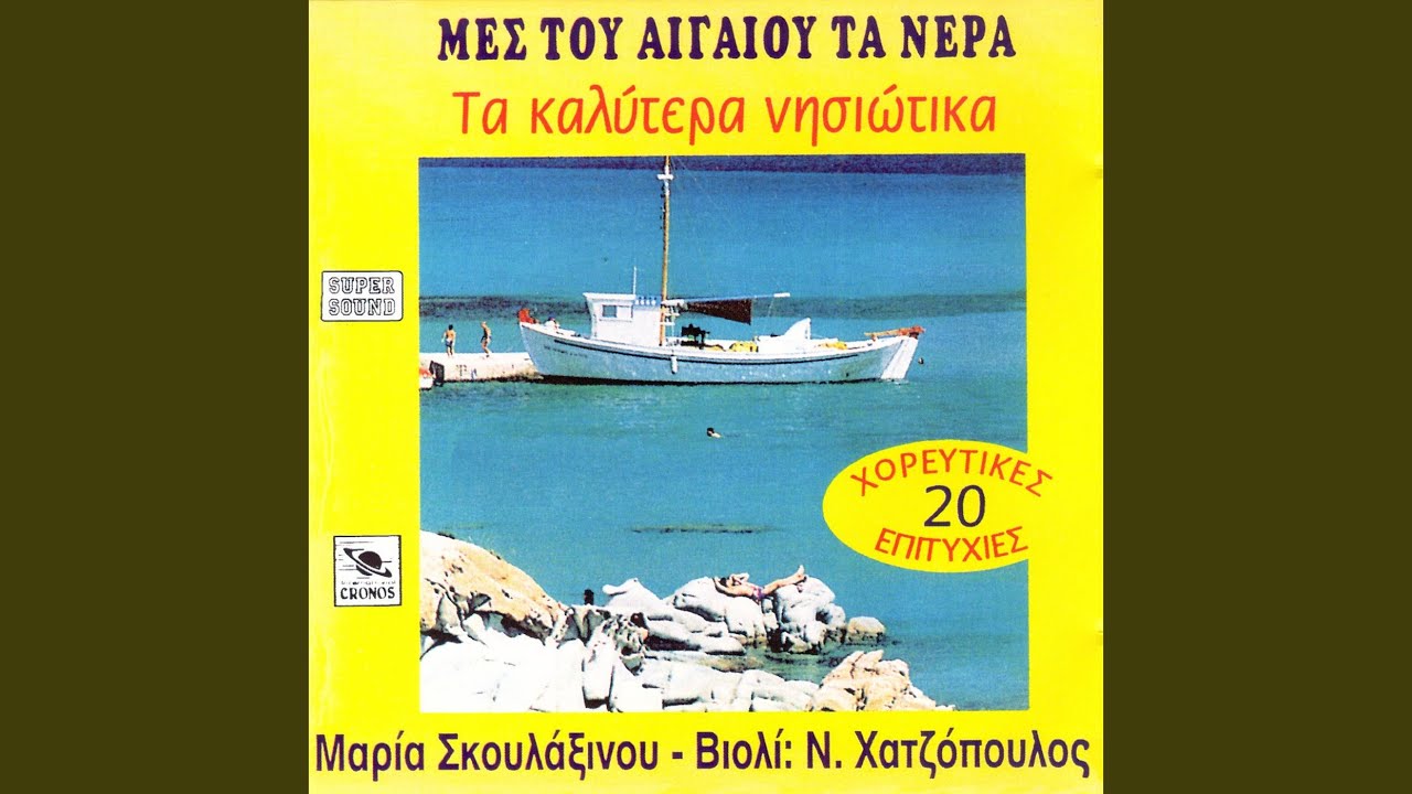 I trata mas i kourelou