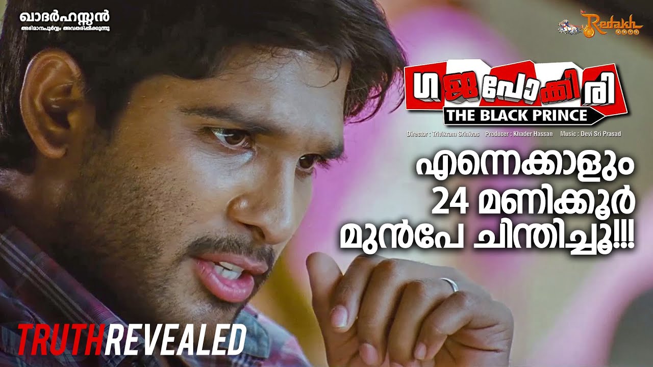 Gajapokkiri Movie Scene | Allu Arjun | Ileana |  Trivikram Srinivas